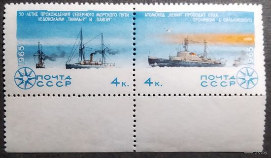 Марки СССР 1965 год 50-летие прохождения северного морского пути