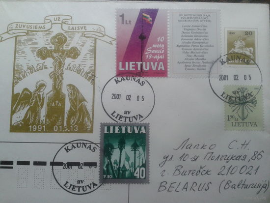 Литва 1991 хмк христианство, прошло почту