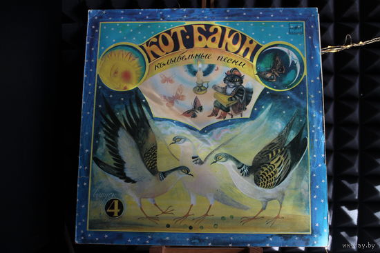 Кот-Баюн. Колыбельные Песни Народов Мира (1991, Vinyl)