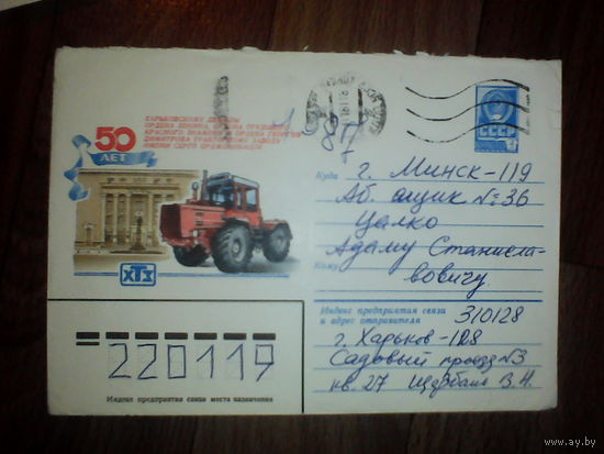 Конверт.ХТЗ.