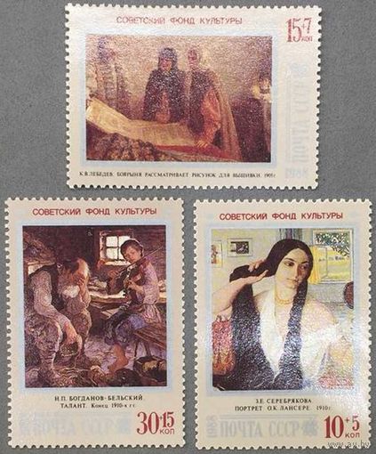 Марки СССР 1988г Живопись (5913-5915)