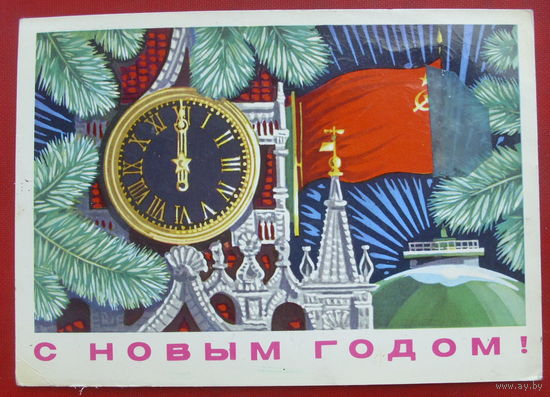 С новым годом! Подписанная. 1975 года. Бойков. 737.