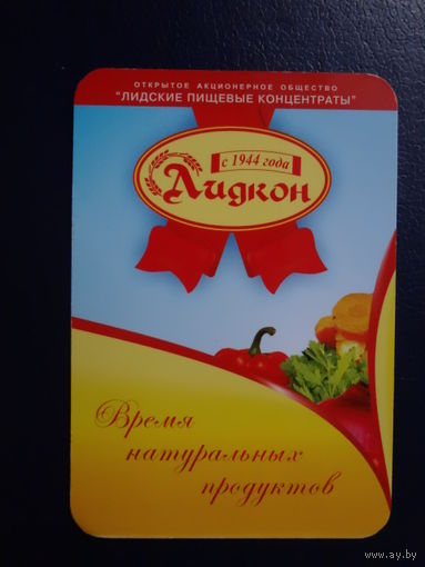 Календарик 2009 г.  Лидкон. Время натуральных продуктов. (Лида).