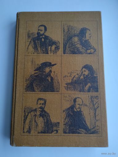 Пузиков А.И. Рыцари истины: Портреты французских писателей.