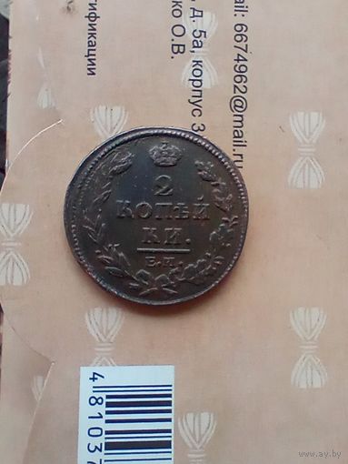 2 копейки 1812 года красивая