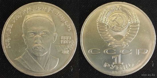 1 рубль 1989г XF СССР