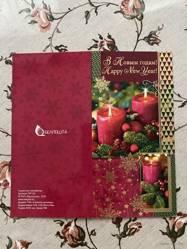 Открытка поздравительная.