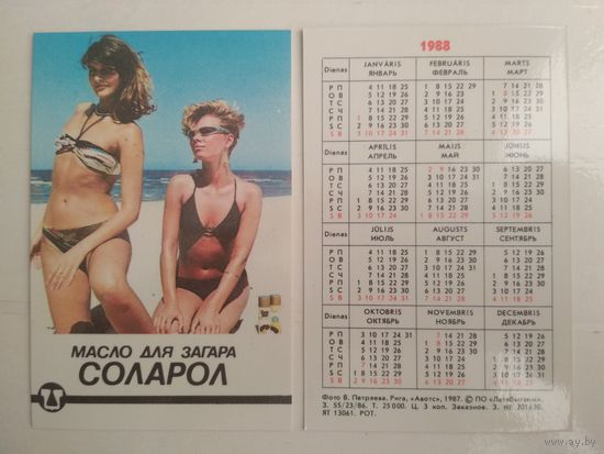 Карманный календарик . Латвбытхим . 1988 год