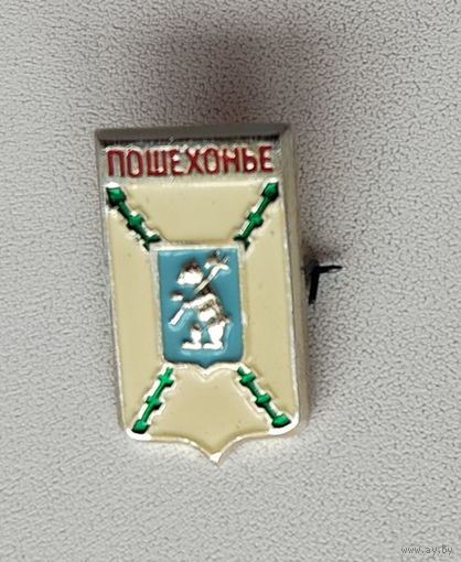 Пошехонье. Я-55.