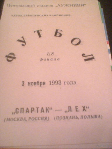 03.11.1993--Спартак Москва Россия--Лех Польша--кубок УЕФА