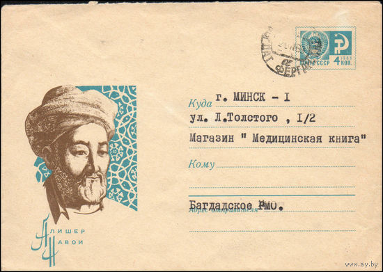 Художественный маркированный конверт СССР N 68-106(N) (18.03.1968) Алишер Навои