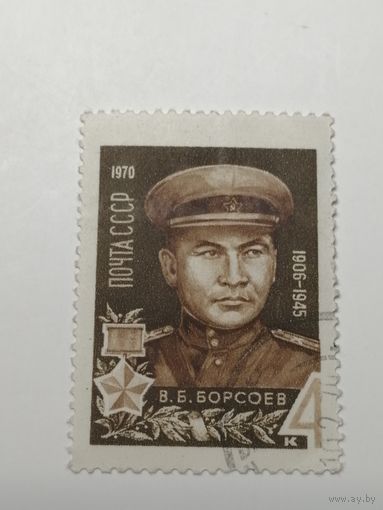 1970 СССР. Герои 2 мировой войны. Борсоев