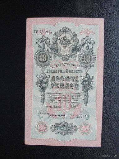 Продажа коллекции с 1 рубля! Банкноты Российской империи 1914г. И Шипов.