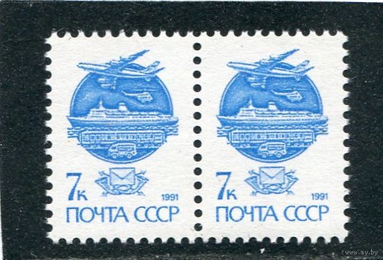 СССР 1991. Стандарт. Простая бумага, зуб. 12:11.5, сцепка из 2 марок