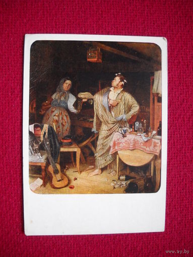 Федотов. Свежий кавалер. Чистая. 1958 г.