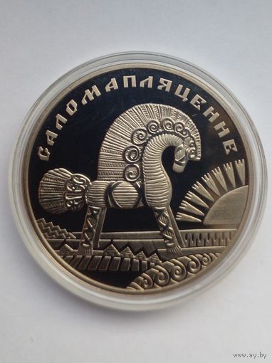 1 рубль 2009 г.Соломоплетение.