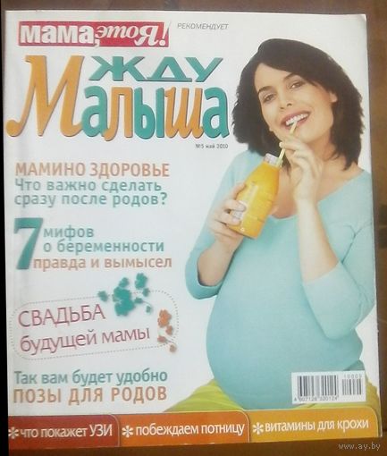 Жду малыша 5-2010