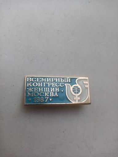 ЗНАЧОК ВСЕМИРНЫЙ КОНГРЕСС ЖЕНЩИН МОСКВА 1987