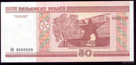 50 Рублей 2000 год Бб