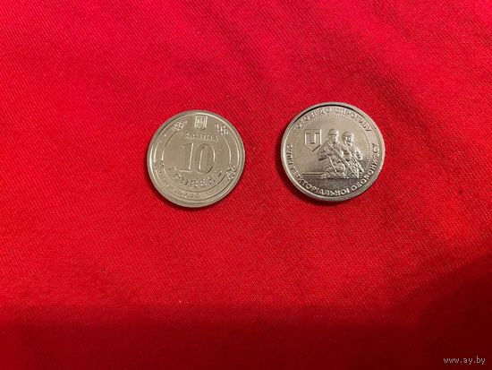 10 гривен Силы территориальной обороны ВСУ 2022 год Украина