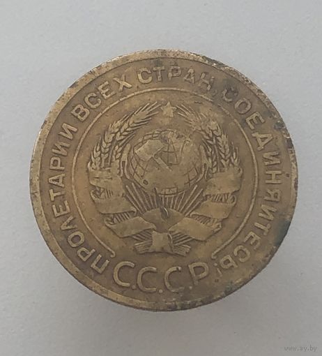 5 копеек 1927 г.
