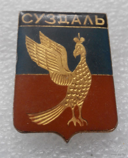Значок. Герб города. Суздаль #0487