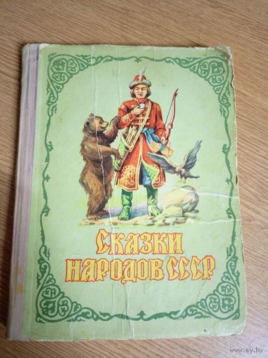 Сказки народов СССР\101