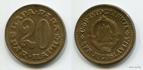 Югославия. 20 пара (1975, XF)