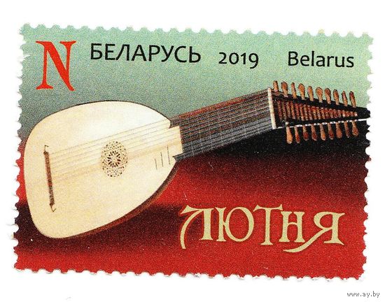 Марка Традиционные музыкальные инструменты белорусов. Лютня