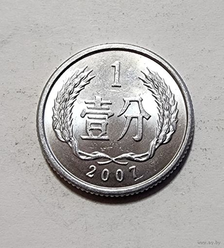 Китай 1 фэнь, 2007