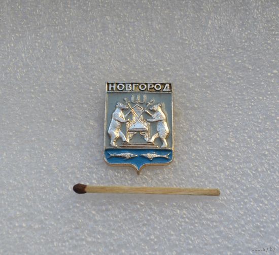 Новгород.
