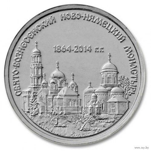 Приднестровье 1 рубль, 2014  Свято-Вознесенский Ново-Нямецкий монастырь UNC
