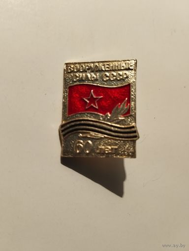 Вооруженные силы СССР
