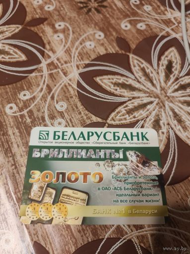 Календарик,реклама,банк,2011