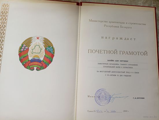 Диплом-Грамота-Свидетельство БССР.\7