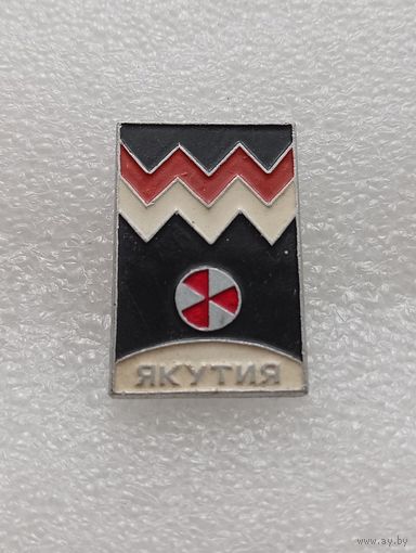 Якутия. #-V-07