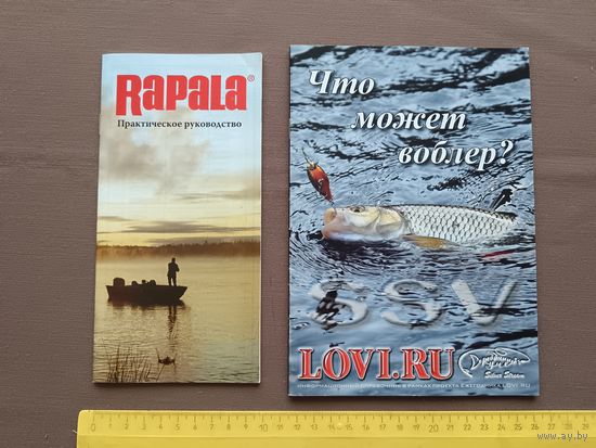 Две брошюры о воблерах одним лотом за 3 р. (3602)