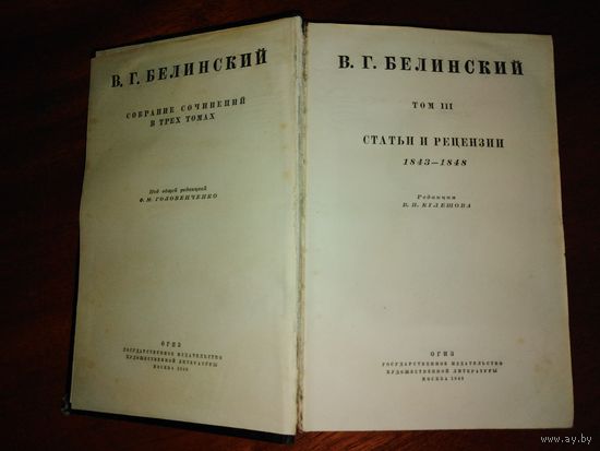 Белинский 1948 год. Часть 3.
