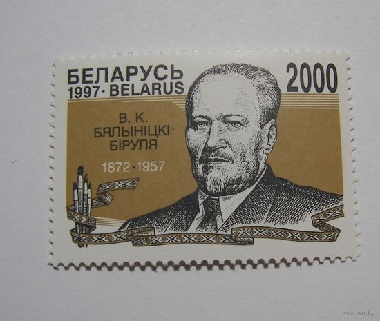 Беленицкий-Бируля. 1м. 1997г.