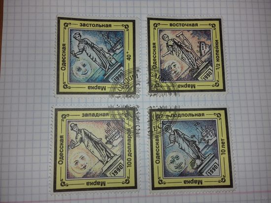 СССР Одесса 1990 г. Одесская юмористическая непочтовая марка. 4 шт. Комплект #1