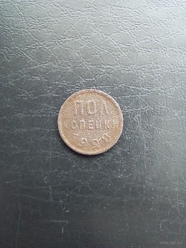 Пол копейки 1928 г.