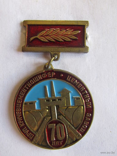 Знак. Значок. "70 лет". "ПРУП Кричевцементношифер". "Цементный завод". Кричев. Могилевская область. Тяжелый. Республика Беларусь.