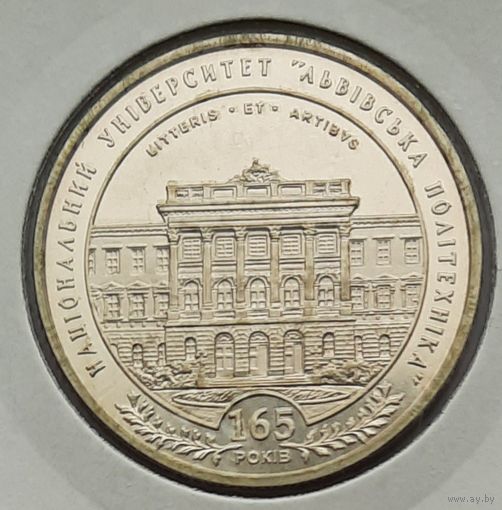 Украина 2 гривны 2010 г. 165 лет Национальному университету "Львовская политехника"