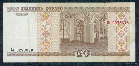 Беларусь, 20 рублей 2000 год, серия Кг