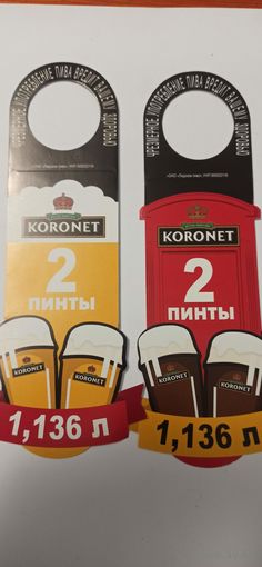 Горловые этикетки " Коронет" лидское пиво