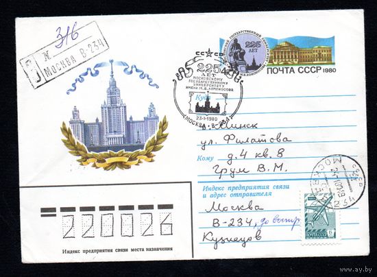 Художественный маркированный конверт СССР со спецгашением прошедший почту N 13922 (21.11.1979) 225 лет Московский государственный университет имени М.В. Ломоносова