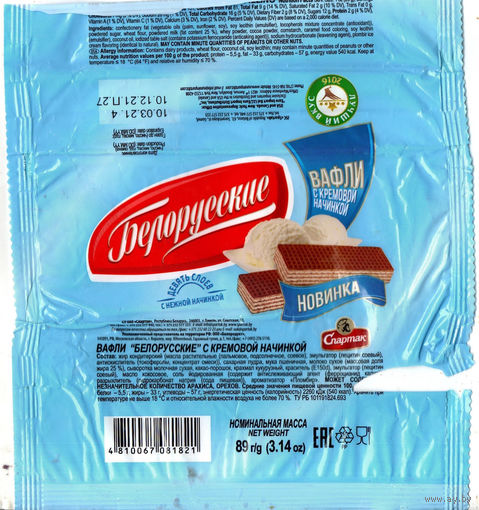 Обертка от вафель "Белорусские" ("Спартак")