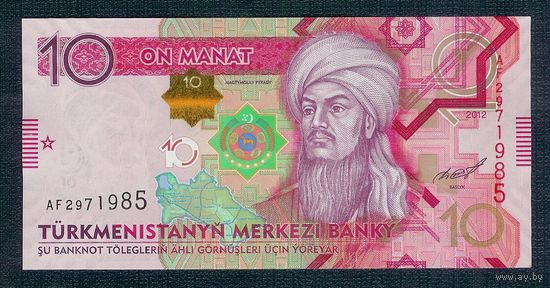 Туркменистан 10 манат 2012 год, UNC