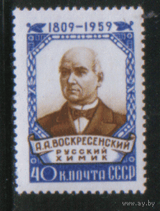 Заг. 2295. 1959. Химик а.А. Воскресенский. чиСт.