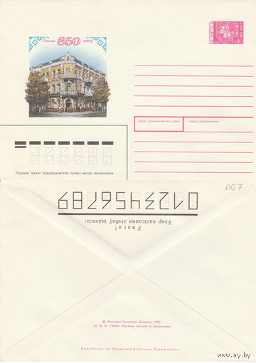 Беларусь 1992 Гомелю 850 гадоў. Гомелю 850 лет (0,40) (к4)
